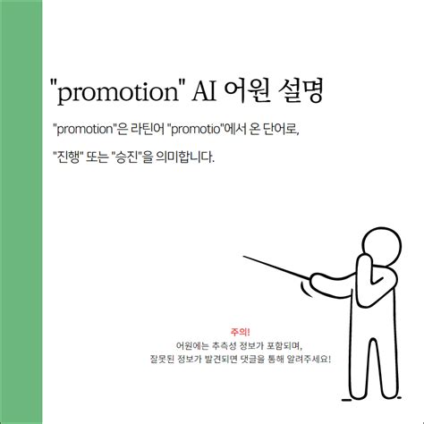 promotion