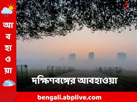 West Bengal Weather South Bengal Temperature Winter Rain Forecast 15 December South Bengal