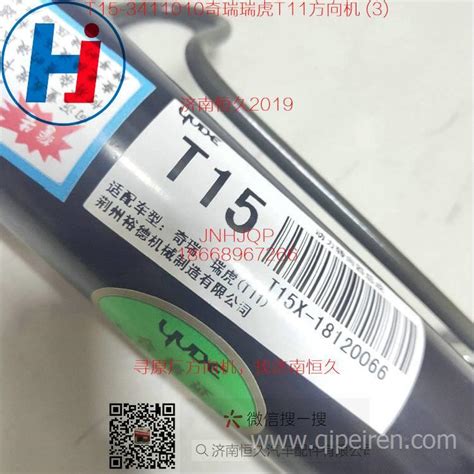 T11-3401010BB奇瑞瑞虎T11方向机T11-3401010BB图片【高清大图】-汽配人网