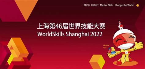 第46届世界技能大赛（上海）农业牧副渔国内展会会展中国农业科技推广网