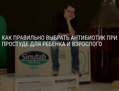 Как правильно выбрать антибиотик при простуде для ребенка и взрослого
