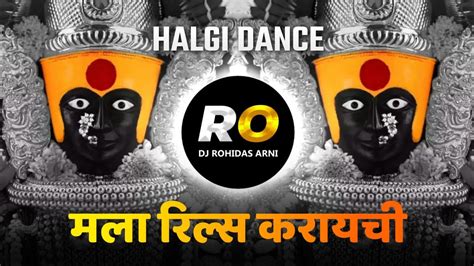 Halgi Valya Vajiv Halgi Mala Reels Karaychi DJ Song Remix यड चय