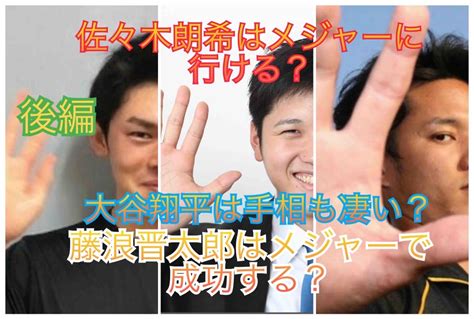 大谷翔平、藤浪晋太郎、佐々木朗希。藤浪は大型契約？佐々木はメジャーに行く？ 金田六氣ロッキーの週7で占い師〜‼︎