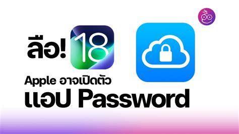 Apple Rumored To Launch Password App In IOS 18 And MacOS 15 News