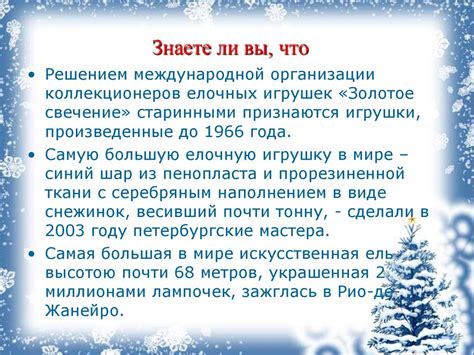 История новогодних игрушек - презентация онлайн