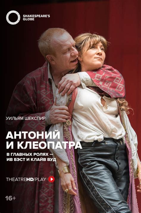 Киномакс - Антоний и Клеопатра