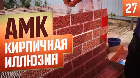 АМК фасадная система. Особенность монтажа. Отзывы. - YouTube
