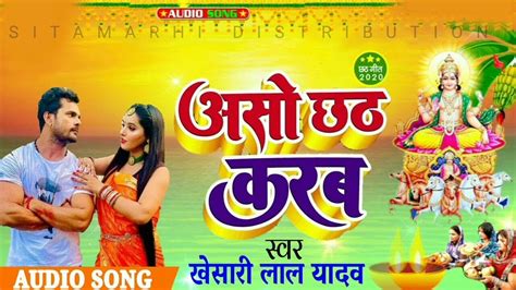 Khesari Lal Ke Gana 2022 New Chhath Puja Dj Remix Song 2022 Superhit