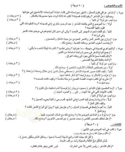 اسئلة العربي السادس العلمي الدور الثاني التكميلي 2021 - ملازمنا
