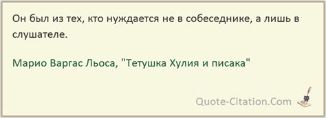 Он был из тех, кто нуждается не в собеседнике – цитата из книги ...