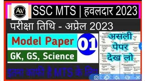 Ssc Mts 2023 Model Paper Ssc Mts Havaldar Previous Year Paper 2023