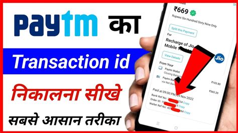 Paytm Transaction Id Kaise Dekhe How To Check Transaction Id In Paytm