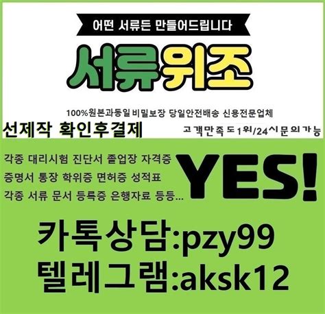 톡상담pzy99 텔레aksk12 강사증위조 병원진단서위조 생활기록부제작 성적쵸위조 성적표제작 자유게시판 홍성군