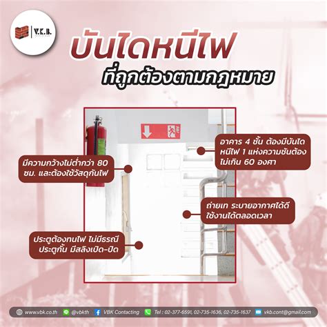 กฎหมายทางหนีไฟ สร้างยังไงให้ถูกกฎหมาย Vkb Contracting Coltd