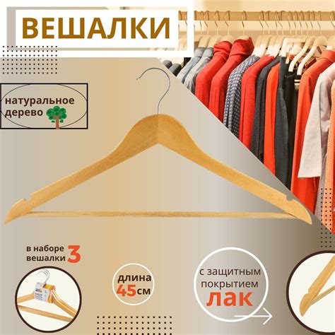 Вешалка плечики для одежды набор для хранения вещей в шкафу прихожей и ...