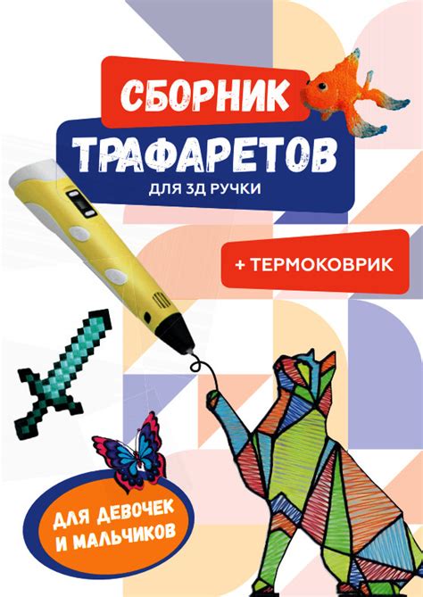 Трафареты для 3d ручки формат А5, коврик для 3д ручки. Набор трафаретов ...