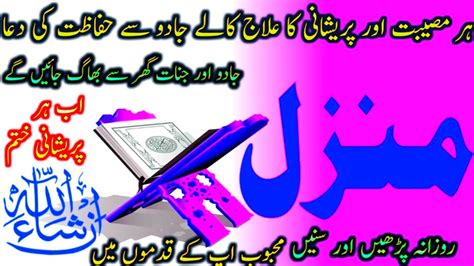 Most Popular Manzil Dua Manzil Quran Manzil Ki Tilawat Kale