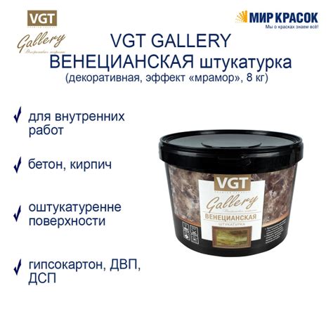 VGT GALLERY / ВГТ Гэлэри ВЕНЕЦИАНСКАЯ штукатурка декоративная с ...