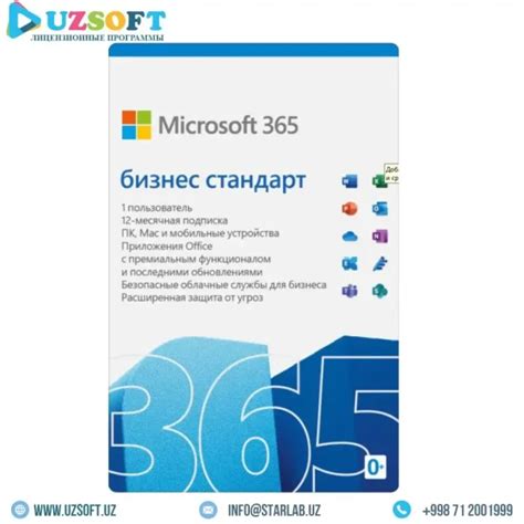 Microsoft 365 Business Standard — купить лицензию | Лицензионные ...