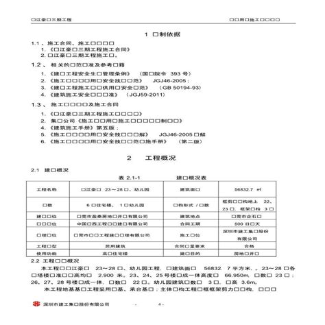 东江豪门三期工程 施工现场临时用电施工组织设计土木在线