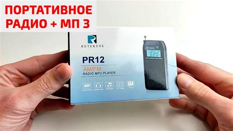 Компактный Радиоприемник + МП 3 с Алиэкспресс - RETEKESS PR12 - YouTube