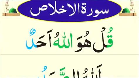 Tilawat E Quran Chapter 1 Learn Surah Al Ikhlas 3 Times Beautiful Quran Recitation سورۃ