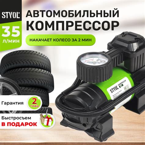 Компрессор автомобильный STVOL Q1, 35 л/мин, с сумкой Q1 для шин по ...