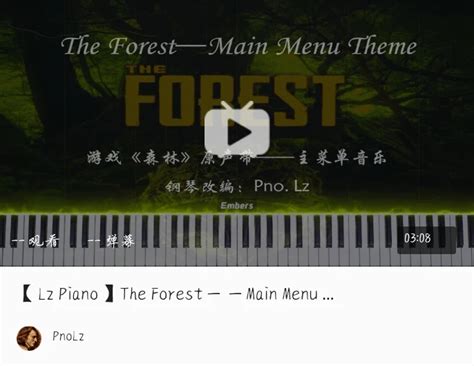 Lz PianoThe ForestMain Menu Theme森林主菜单音乐 哔哩哔哩