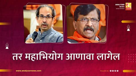 तर महाभियोग आणावा लागेल Sushil Kulkarni Analyser Uddhav Thackeray Sanjay Raut Youtube