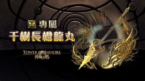 《神魔之塔》黑金角色「聖杯之永息 · 艾莉亞」預告將開放潛能解放《tower Of Saviors》 巴哈姆特