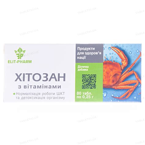 Хітозан з вітамінами таблетки №80 (10х8) : інструкція + ціна в аптеках ...