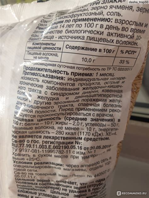 ЛИТО Отруби хрустящие (разных видов), ООО Фирма "Биокор" - «Очень ...