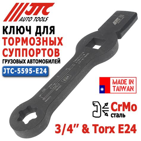 Ключ для тормозных суппортов грузовых автомобилей, JTC-5595-E24, 3/4 ...