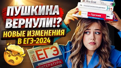 ЕГЭ по литературе опять изменили?! Обзор новых вводных от ФИПИ - YouTube