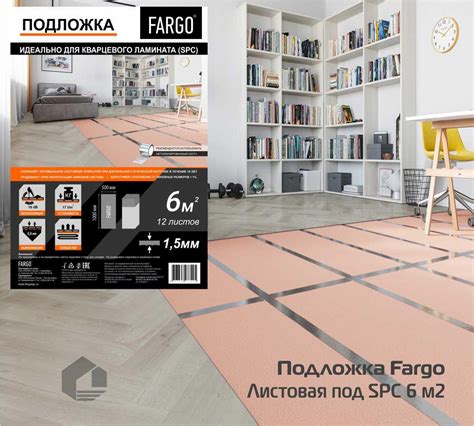 Подложка Fargo под LVT, SPC покытие листовая, толщина 1,5мм (1000*500мм ...