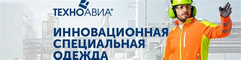 Техноавиа спецодежда Омск | Продажа спецодежды, обуви и средств ...