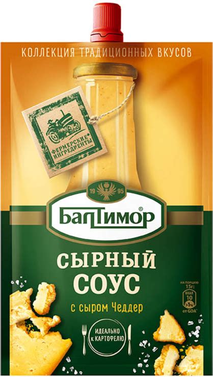 Соус «Сырный» с сыром чеддер «Балтимор», 400 г - купить по цене ...