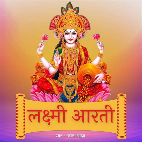 ‎laxmi Aarti Om Jai Laxmi Mata Lakshmi Mata Aarti Lord Lakshmi Aarti Single Album By Jeet