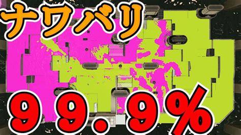 スプラトゥーン3 ナワバリバトル塗りポイント最高記録達成！100％目前♪ Youtube