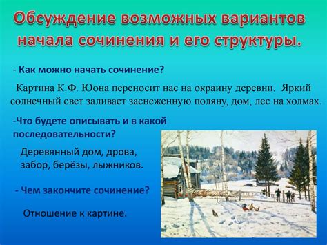Сочинение по картине К.Ф. Юона "Конец зимы. Полдень" - презентация онлайн