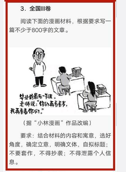 人民日報押中高考題？新華網在線不服「比你早六天」 每日頭條