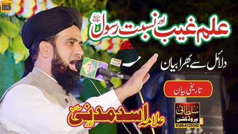 ILM E GHAIB NISBAT E RASOOL ALLAMA ASAD MADNI YouTube