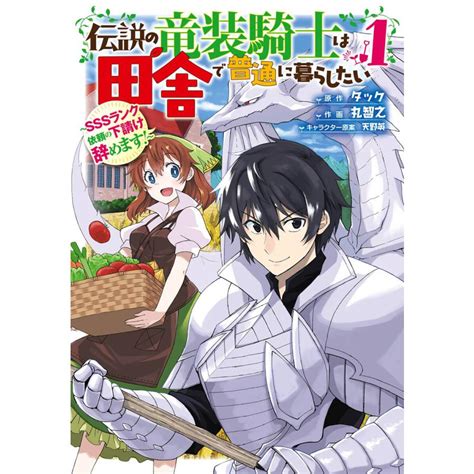 Cover for The Legendary Dragon Knight Wants to Live a Normal Life in the Countryside - Quitting Subcontracting SSS Rank Requests!