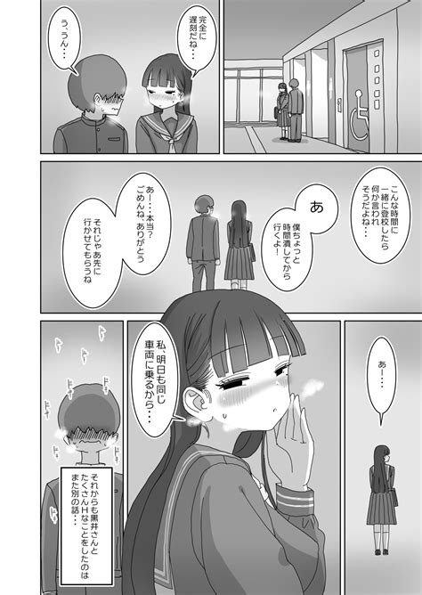 Densha Tsuugakusan Page 43 Nhentai Hentai Doujinshi And Manga