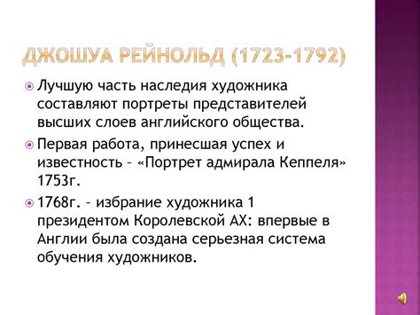 Английские художники 18 века. Урок МХК - презентация онлайн