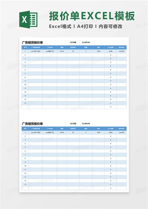 广告租赁报价单excel模板下载excel图客巴巴