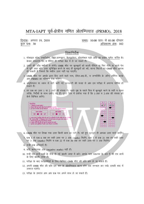 Prmo Question Paper 2019 10