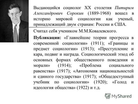 Презентация на тему: "Интегральная социология П.А.Сорокина. Выдающийся ...