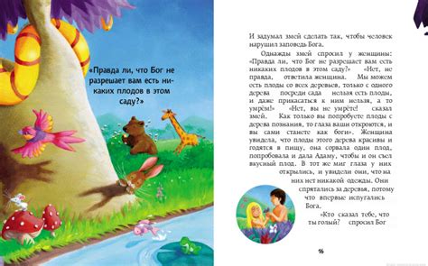 Библия для детей