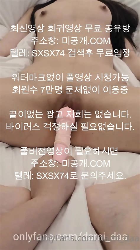 멈추지않는 딜도 Korean Korea Asian Amateur 한국야동 국산야동 무료야동 최신야동